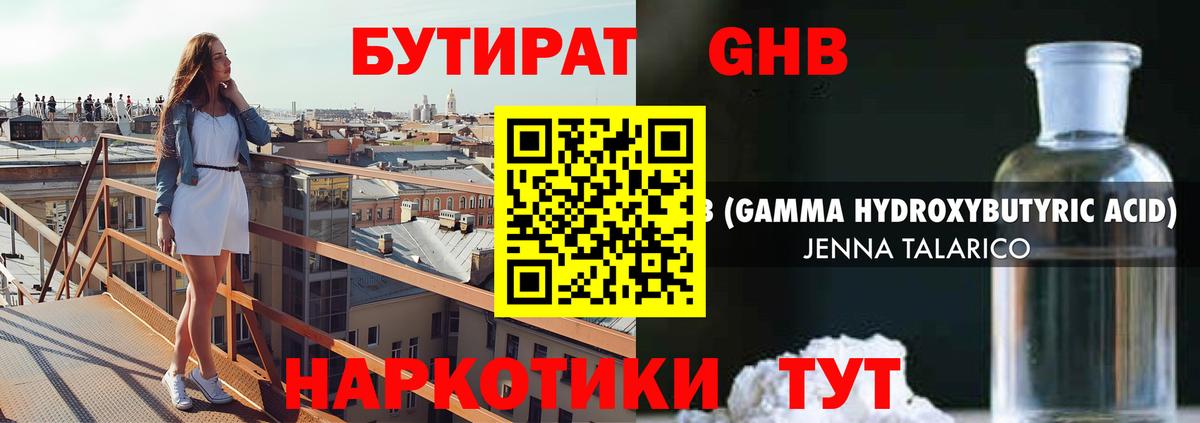 Красноуфимск  БУТИРАТ оксибутират  Вход с VPN 