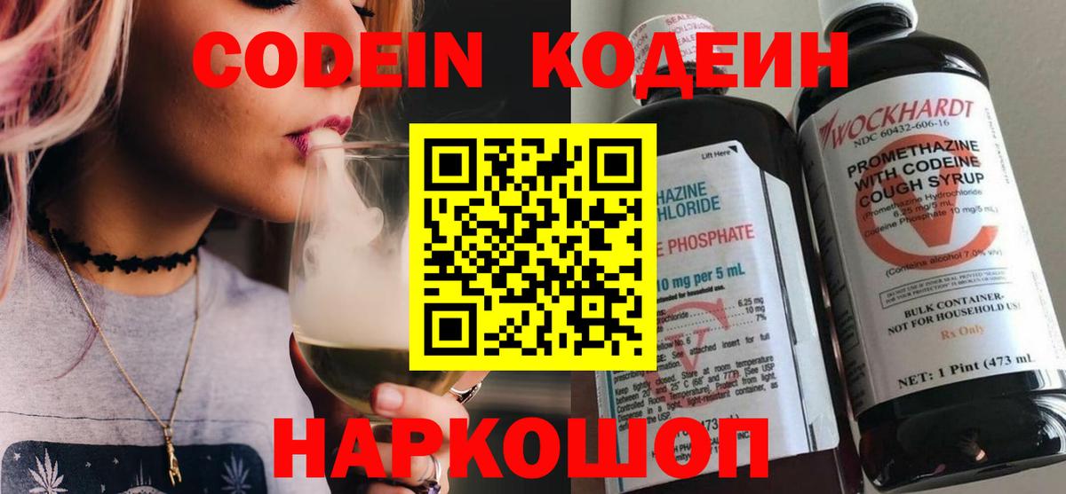 Codein напиток Lean (лин)  наркотики  Вход с VPN  Красноуфимск  Кодеиновый сироп Lean Purple Drank 