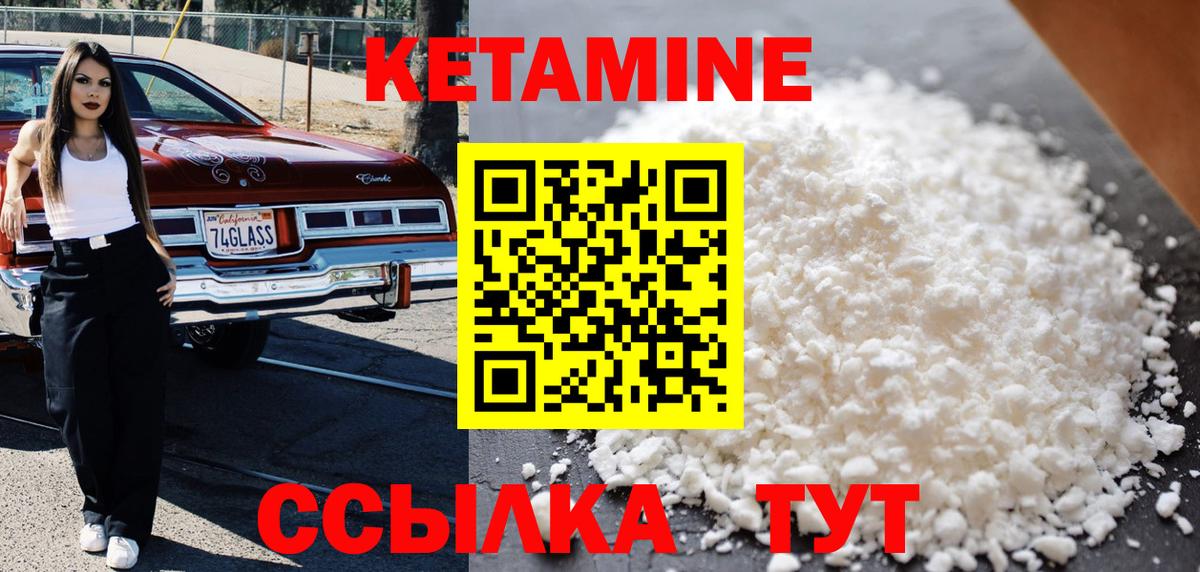 Красноуфимск  КЕТАМИН ketamine  Вход с VPN 