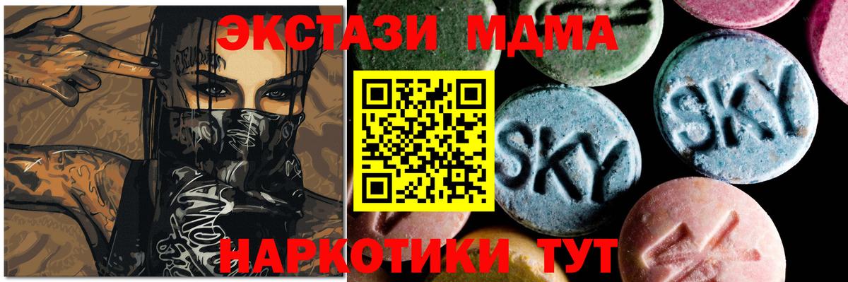 Красноуфимск  MDMA crystal  МДМА  Вход с VPN  МДМА crystal 