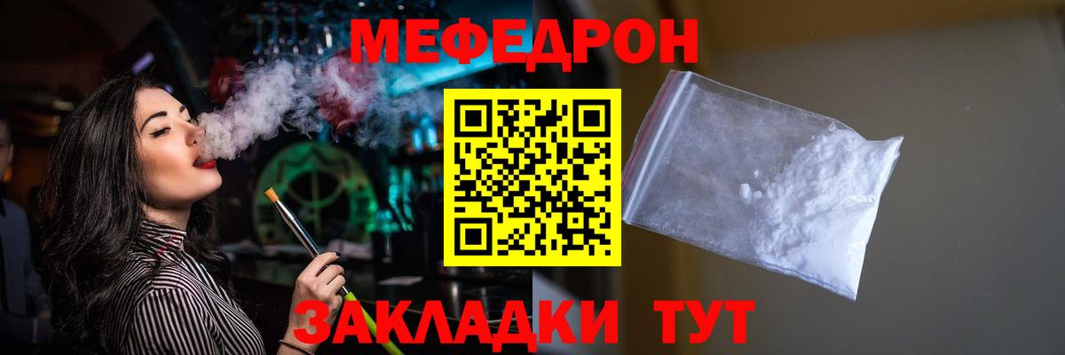 МЕФ  МЕФ mephedrone  Вход с VPN  МЯУ-МЯУ VHQ  Красноуфимск 