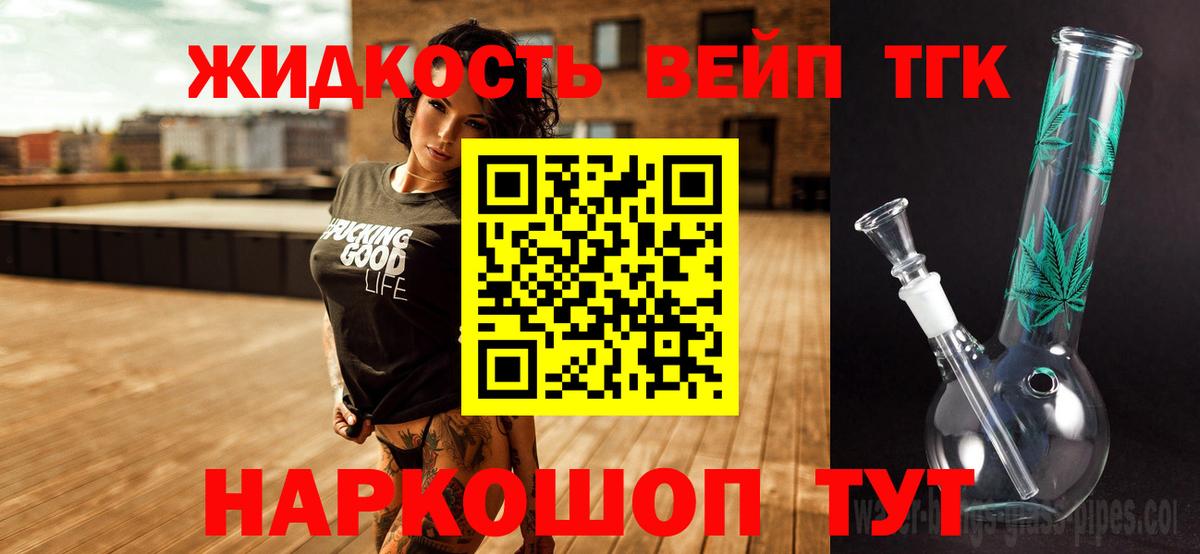 Дистиллят ТГК вейп с тгк Красноуфимск